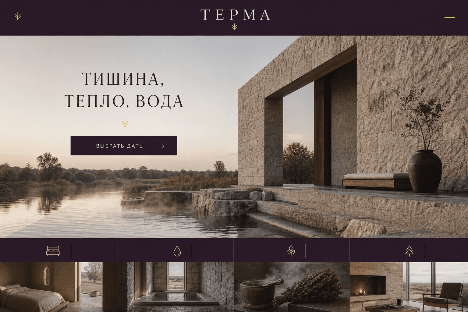 Главная страница сайта загородного отеля ТЕРМА