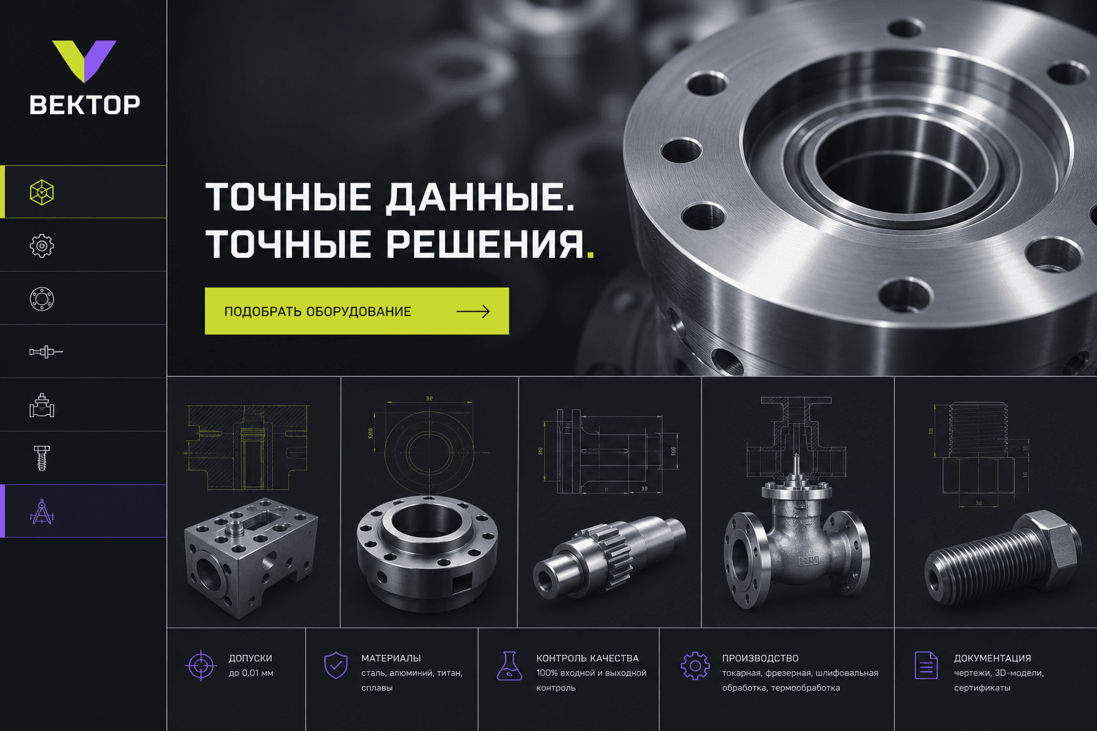 Главная страница сайта промышленного поставщика ВЕКТОР