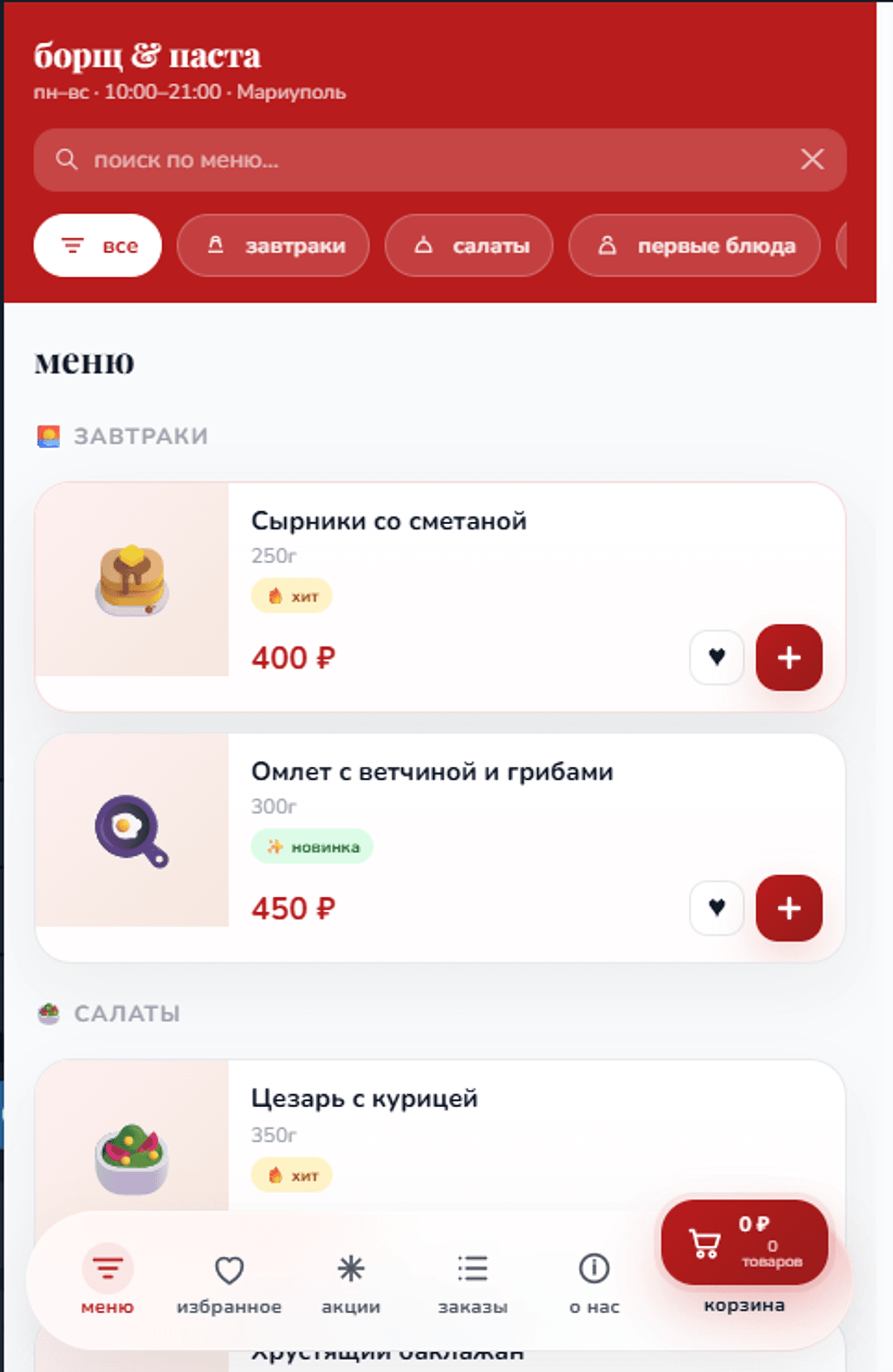 Каталог Telegram Mini App доставки Борщ и Паста