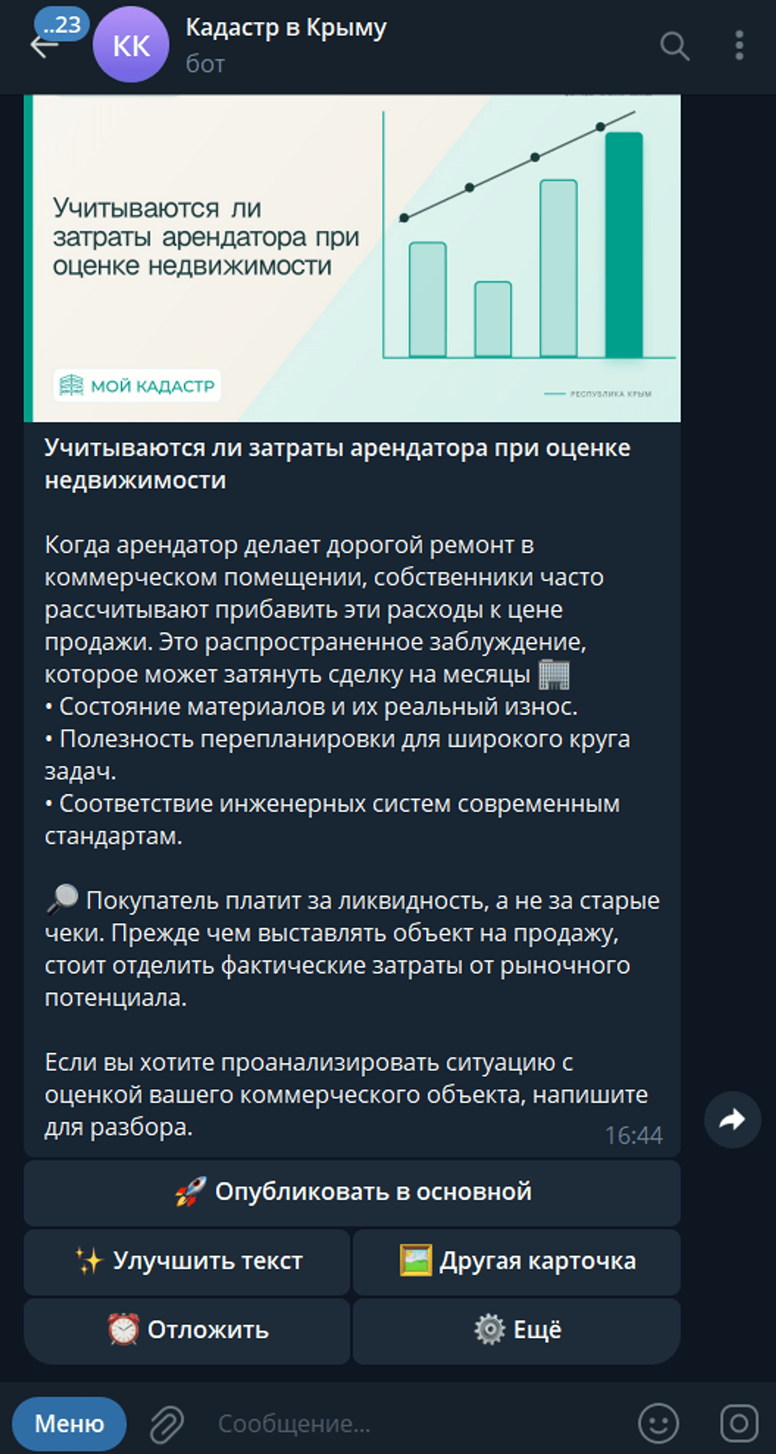 Черновик статьи и действия редактора в Telegram