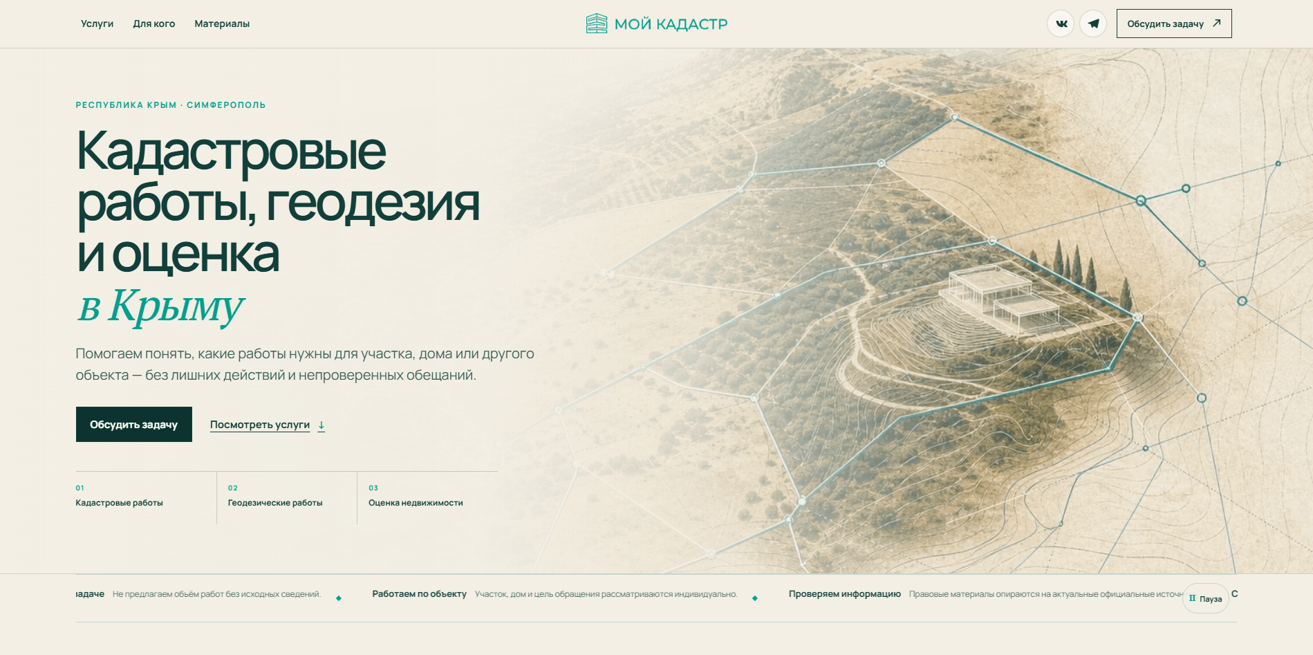 Главная страница кадастровой компании Мой Кадастр