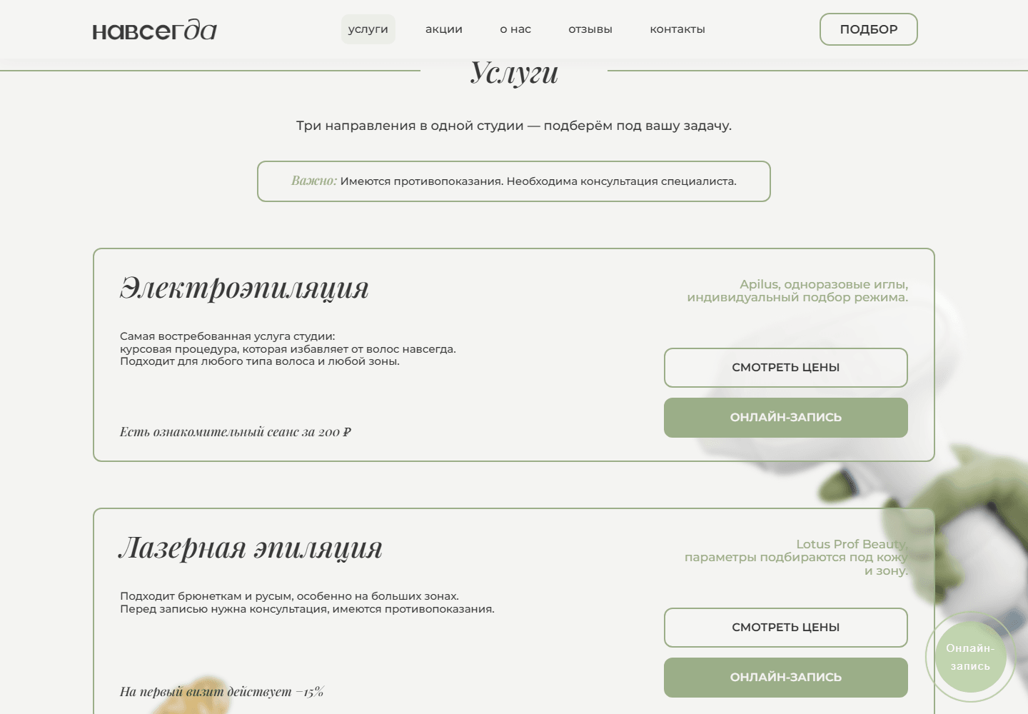 Страница услуг студии Навсегда