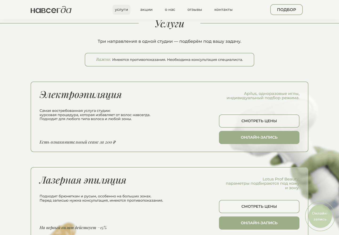 Страница услуг студии Навсегда